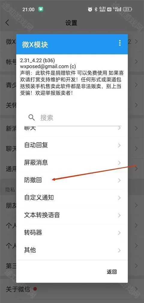 微x模块最新版2025