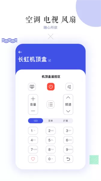 万能家电遥控器