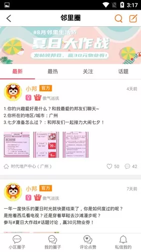邻里邦app