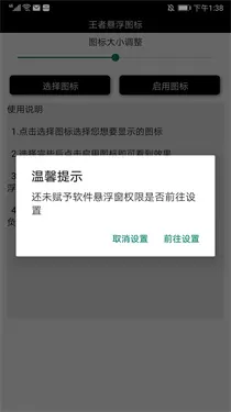王者荣耀悬浮图标