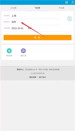 8684火车