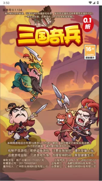 三国奇兵无限内购版