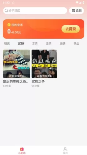 速看短剧