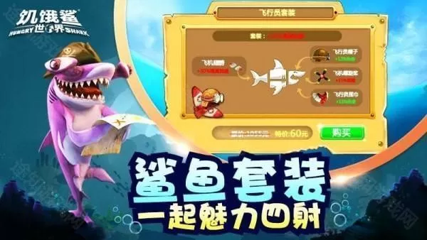 饥饿鲨世界mod菜单