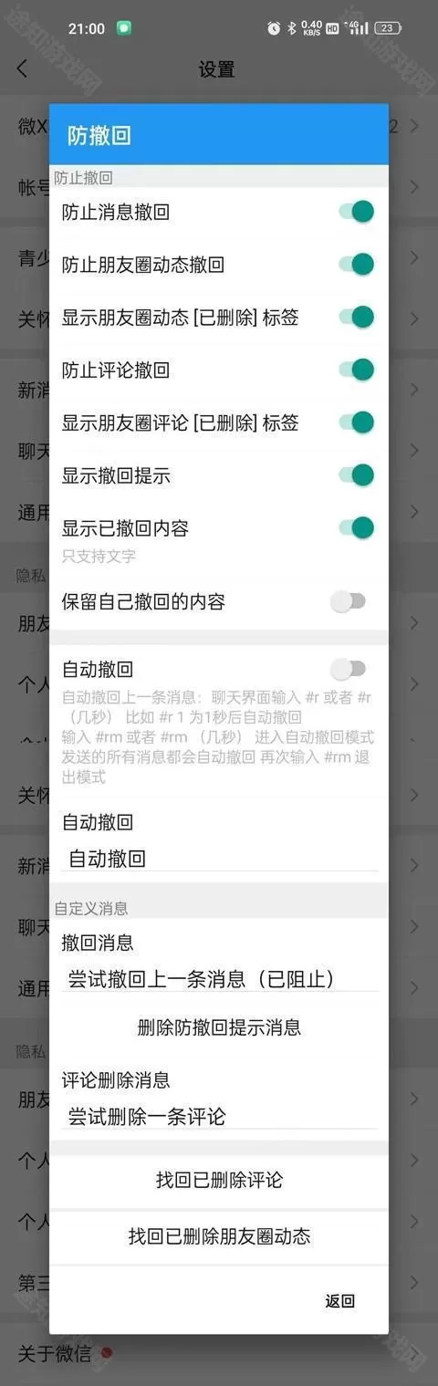 微x模块最新版2025