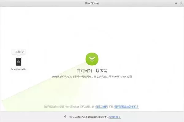handshaker手机版