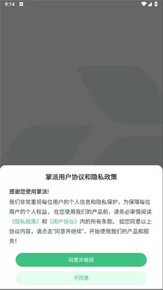 掌派云手机