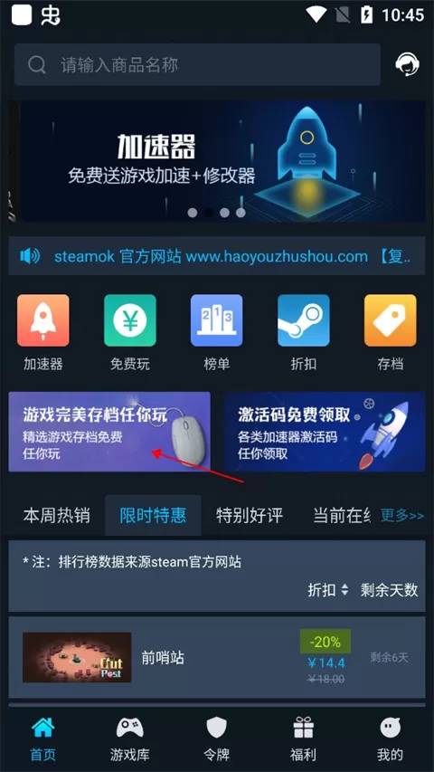 steamok