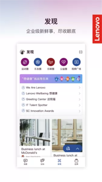 联想乐聊