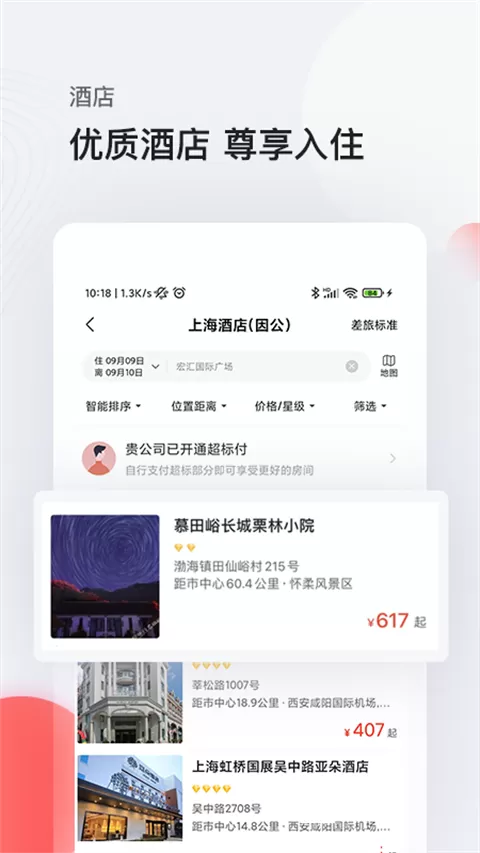 恒顺商旅app