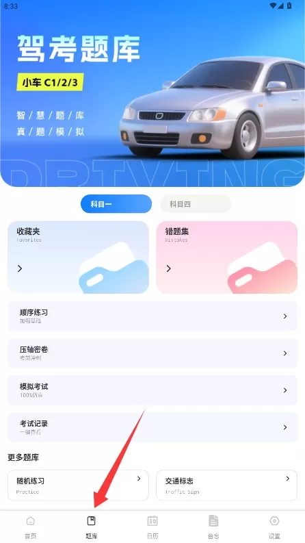 极速驾培宝典