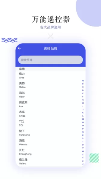 万能家电遥控器