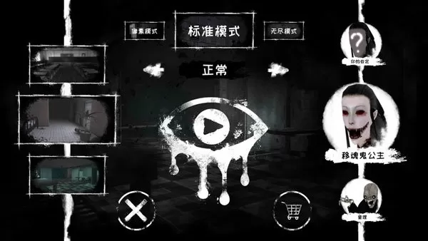 恐怖之眼双人同屏版
