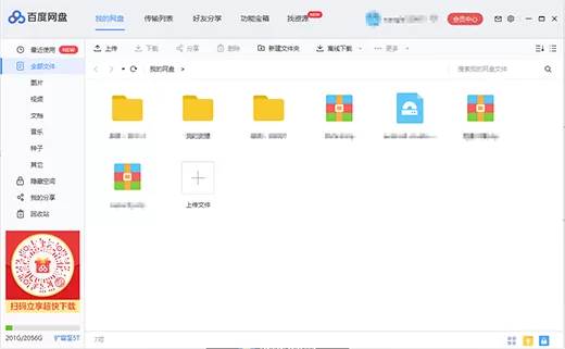 百度网盘国际版