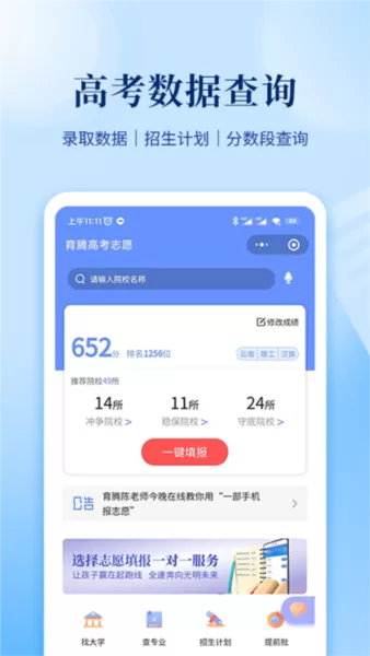 云南育腾高考志愿