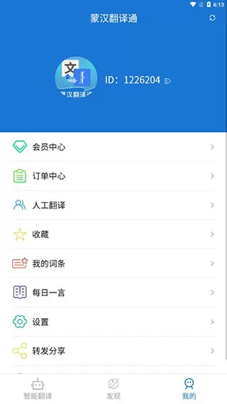 蒙汉翻译通app