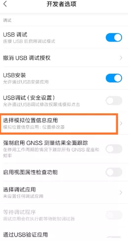 手机位置修改器