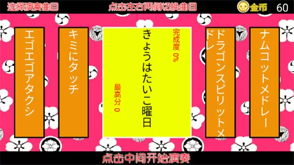 太鼓达人手机版