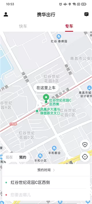 携华出行乘客端
