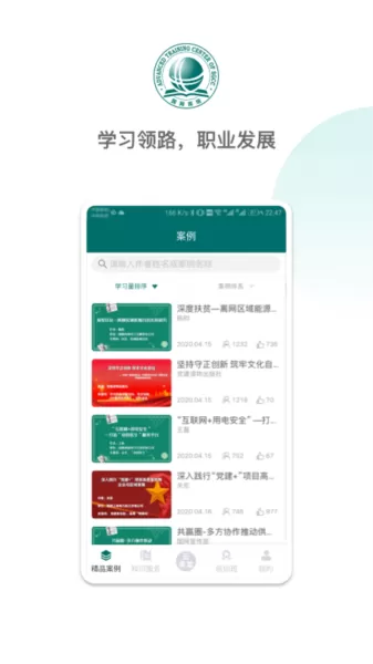 国网高培云课堂