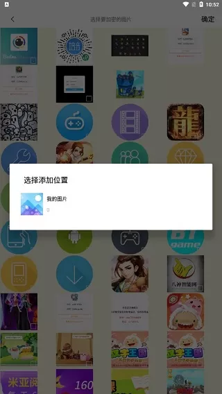 加密相册精灵app