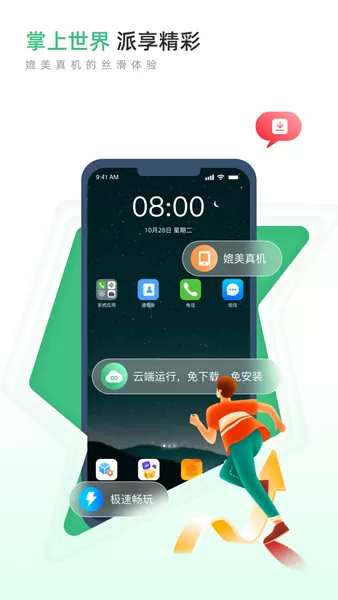 掌派云手机