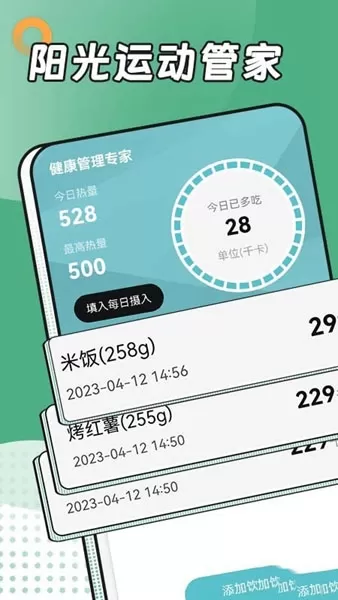 阳光运动管家