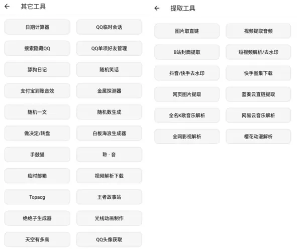 宇宙工具箱破解版