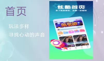 枕聊语音