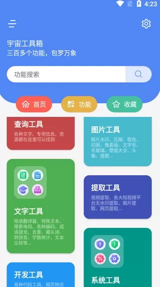 宇宙工具箱破解版