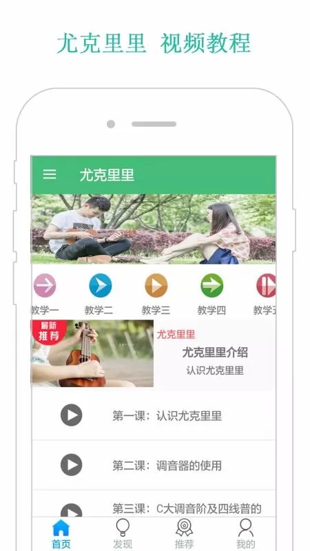 尤克里里教学