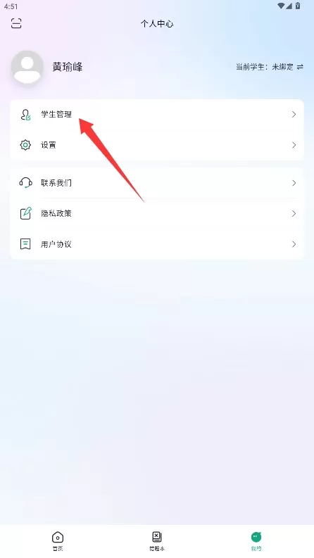 中课云家长端