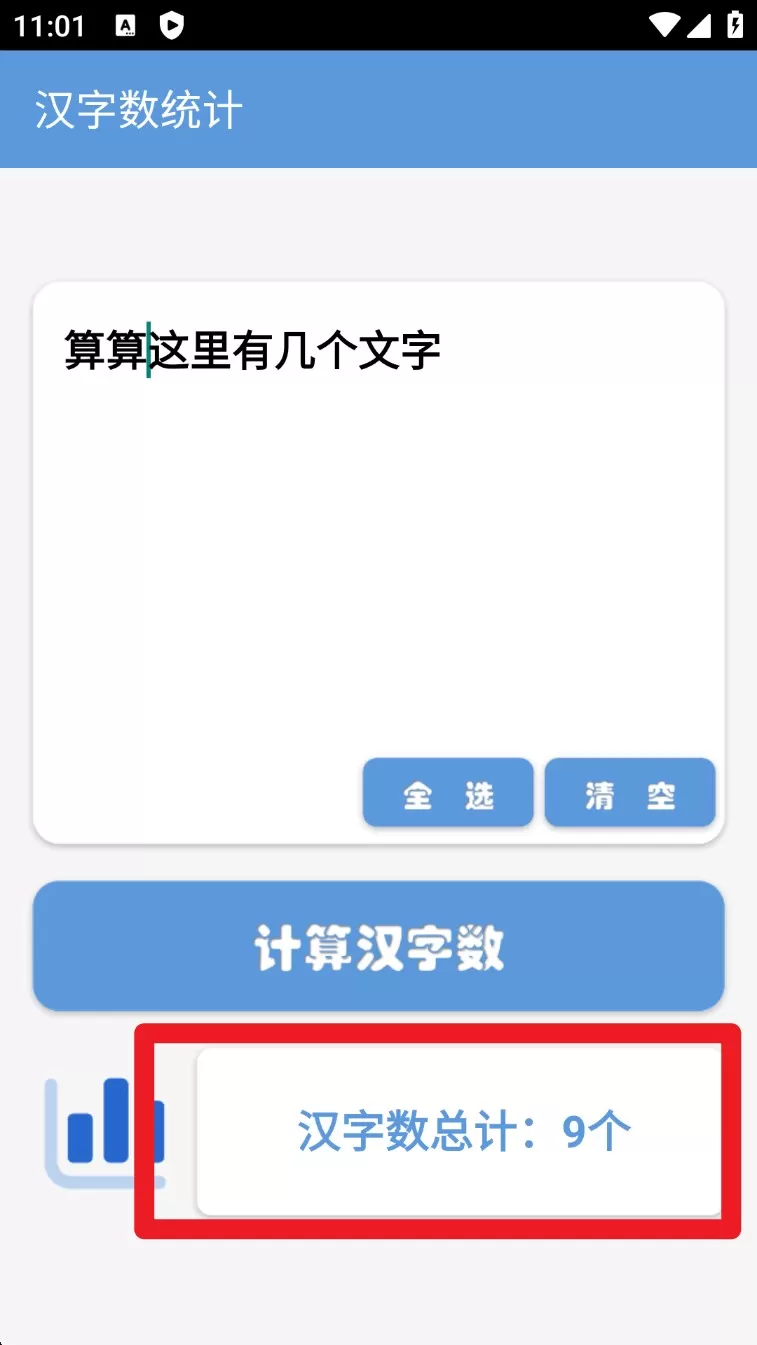 文本计数管家