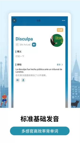 莱特西班牙语背单词