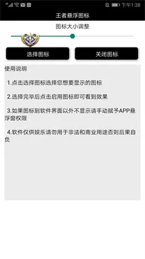 王者荣耀悬浮图标