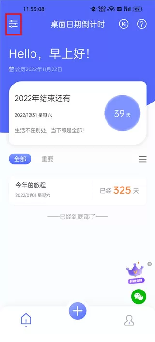 桌面日期倒计时app