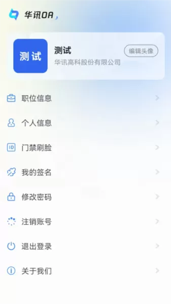 华讯oa办公系统
