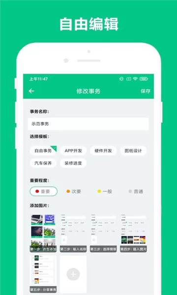 事务助手