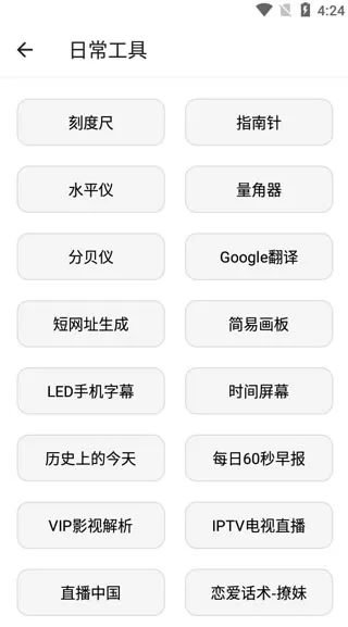 宇宙工具箱破解版