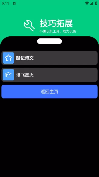 腕趣应用商店手表版