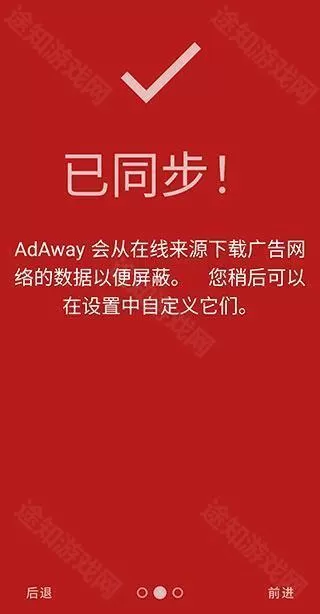 Adaway广告拦截器