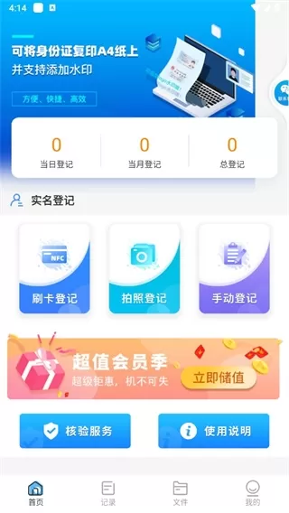 实名登记小助手