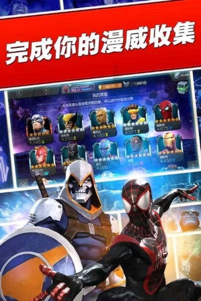 漫威超级争霸战最新版
