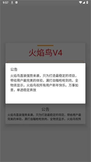 火焰鸟直装