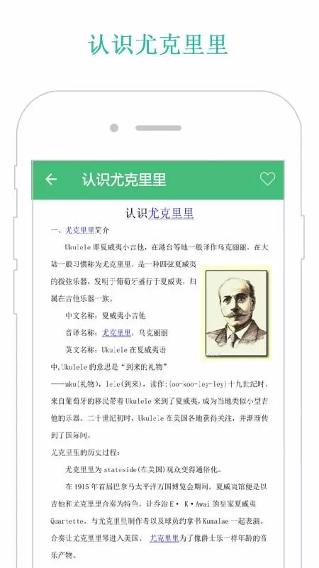 尤克里里教学