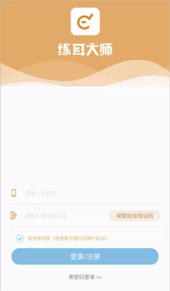 练耳大师最新版