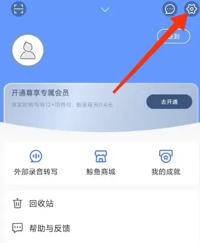讯飞语记