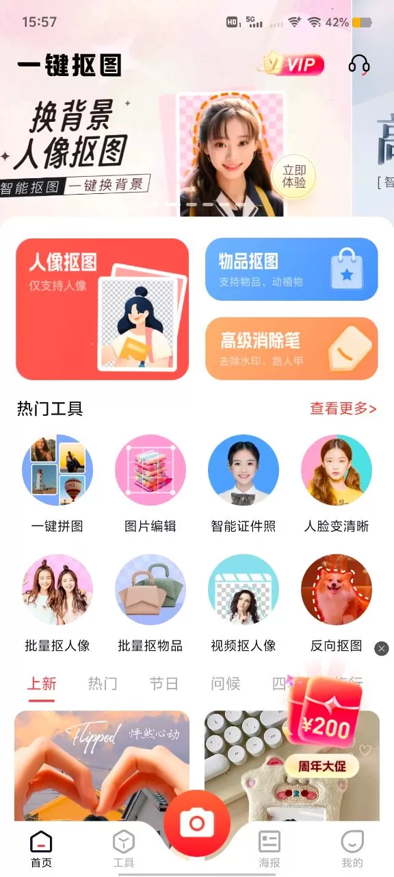 一键抠图APP