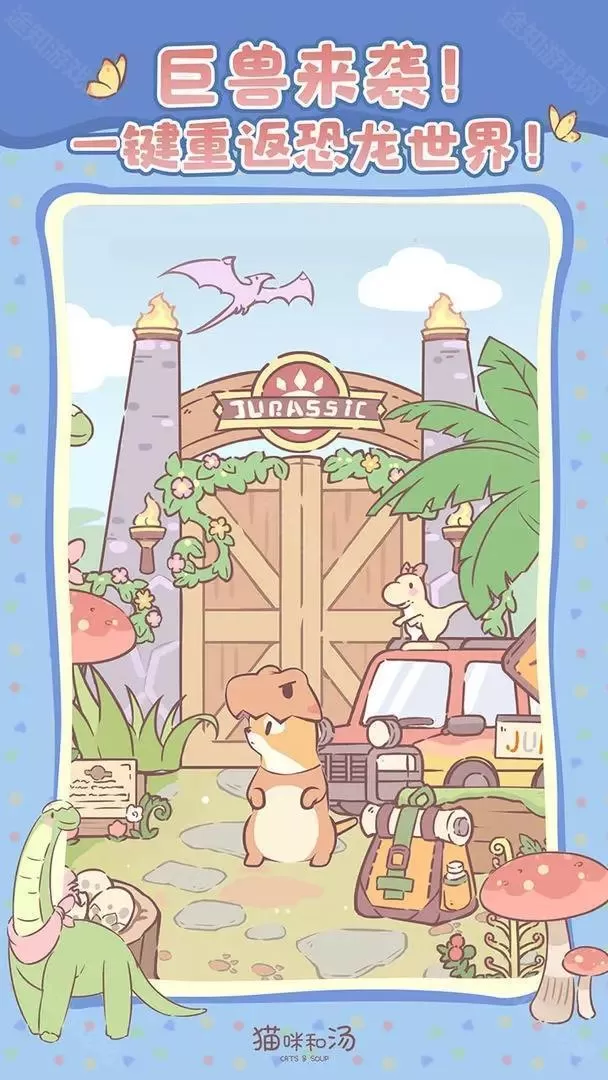 猫和汤