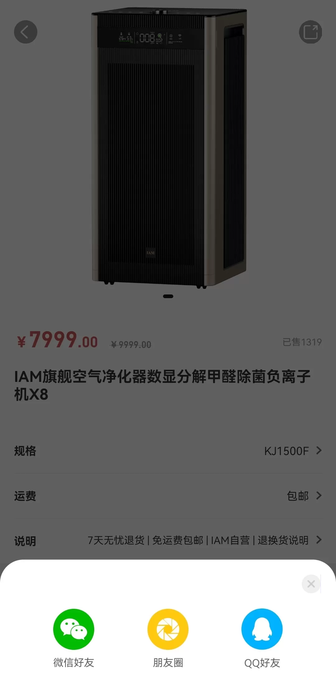 心够智家App